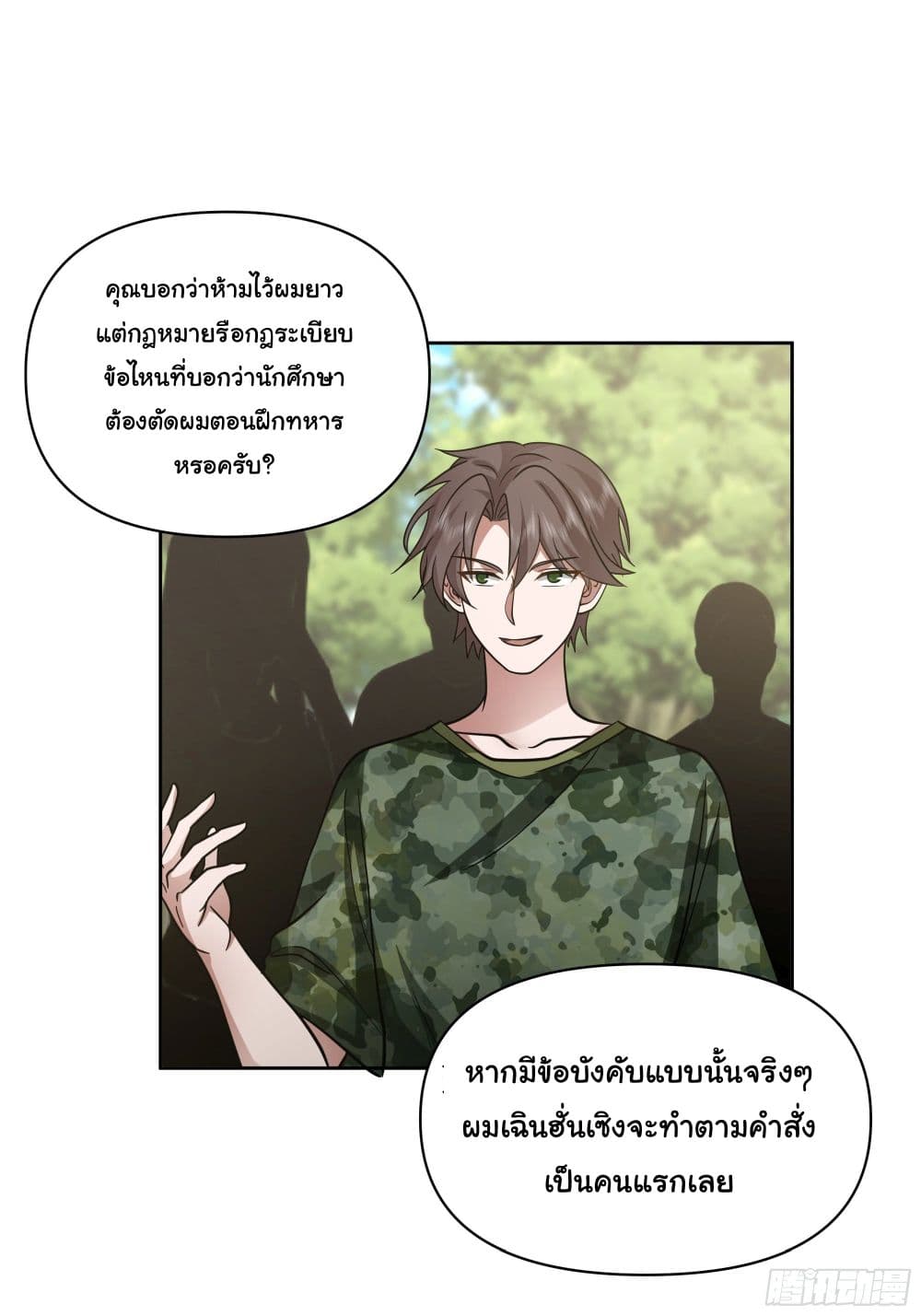 I Really Don’t Want to be Reborn ตอนที่ 10 (30)